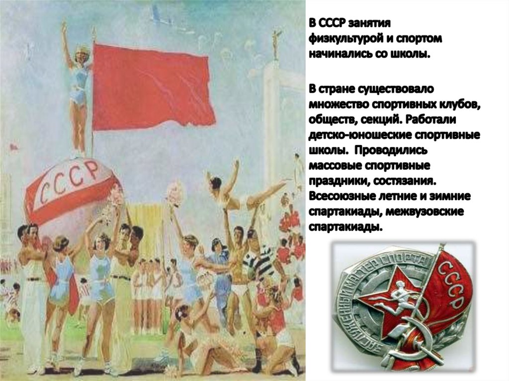 Достижение советского спорта 1960 1980 презентация