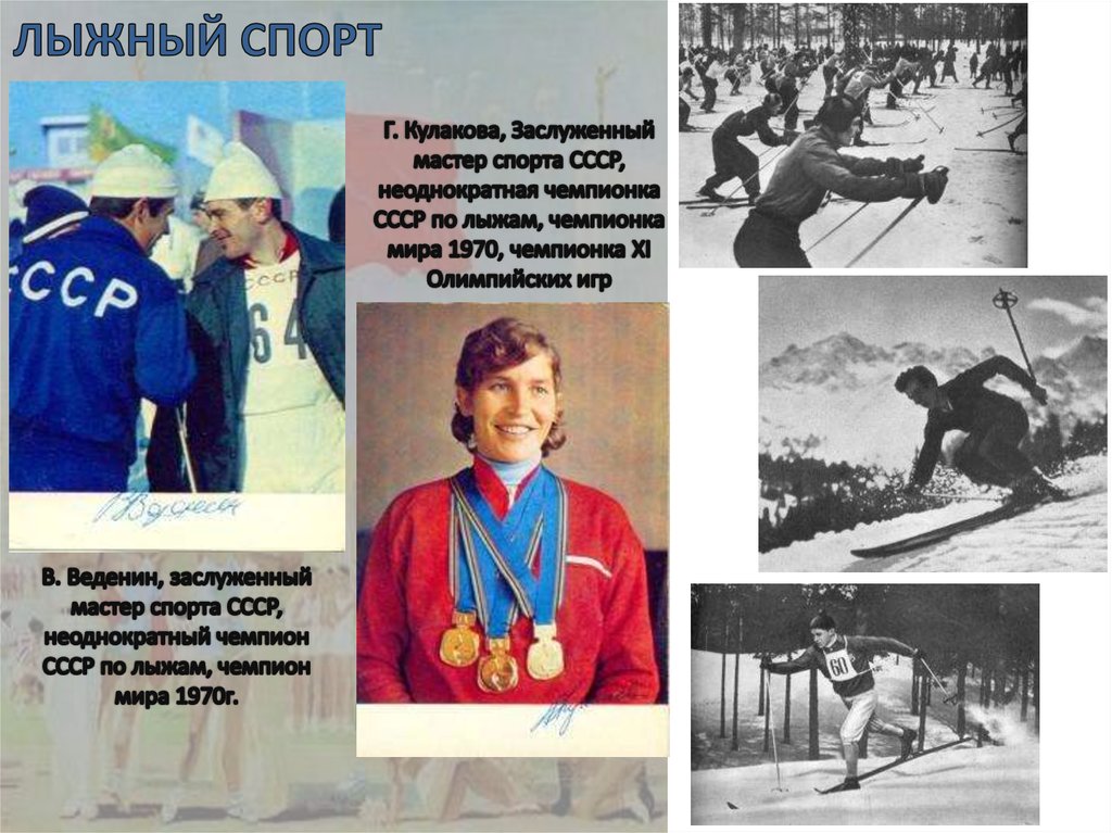 Триумф советского спорта 1960 1980 презентация