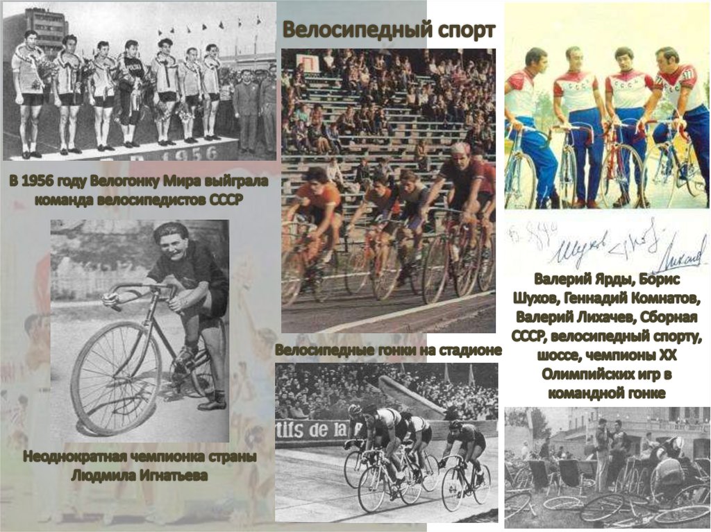 Триумф советского спорта 1960 1980 презентация