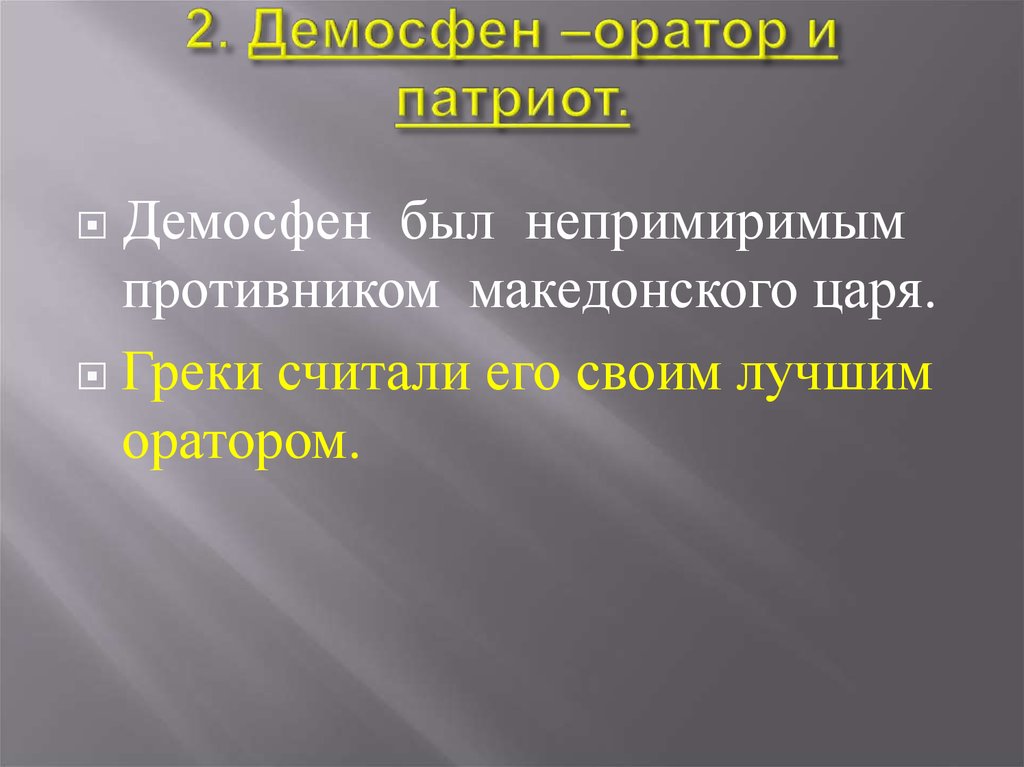 Возвышение македонии презентация 5 класс