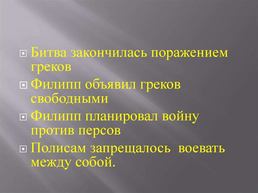 Возвышение македонии презентация