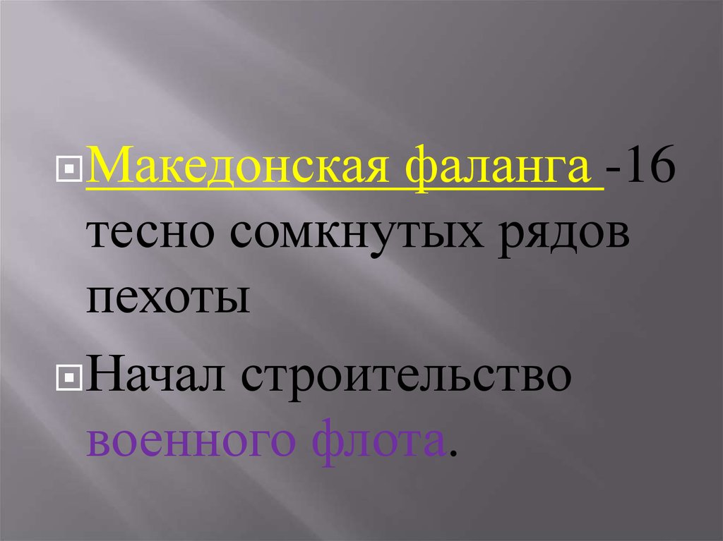 Возвышение македонии презентация