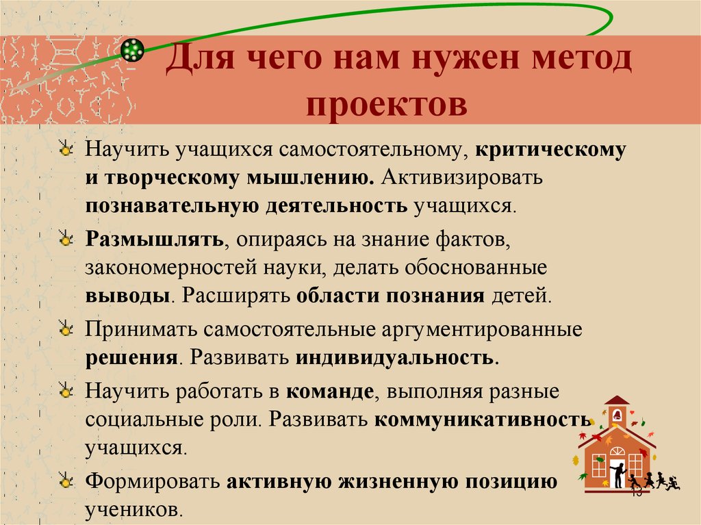 Нужный подход. Для чего нужна методология. Для чего нужна методика. Для чего нужен метод научить обучающихся. Зачем нужна методика.