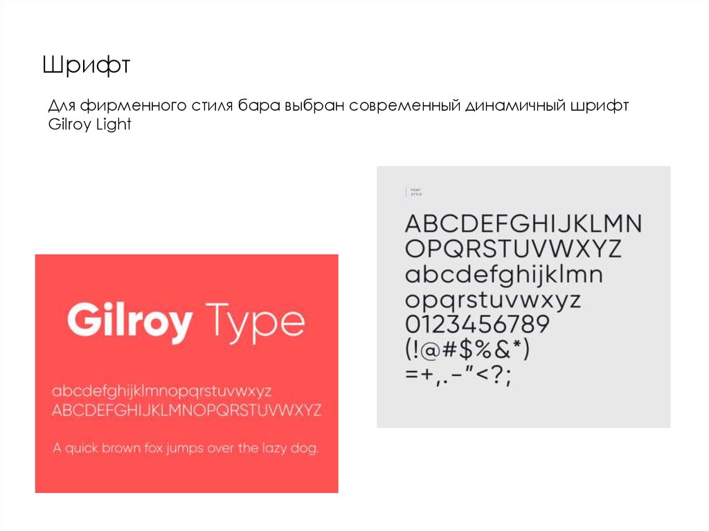 Gilroy bold шрифт. Динамичный шрифт. Gilroy шрифт. Шрифтовые пары Gilroy. Сочетание шрифтов Gilroy.