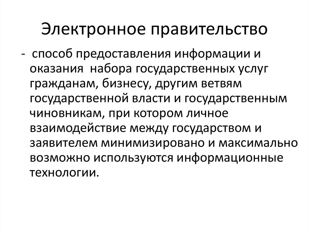 Электронное правительство узбекистана презентация