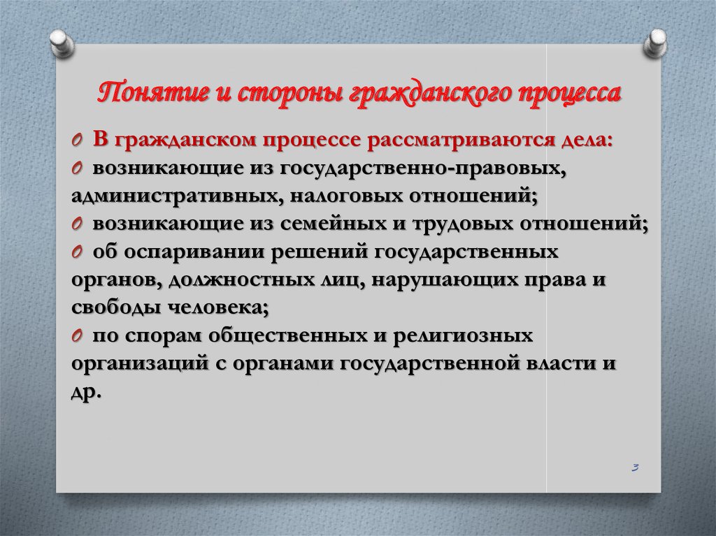 Гражданское судопроизводство презентация