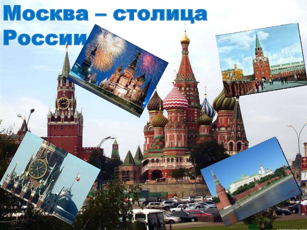 Москва столица. Москва - столица России. Москва столица России для детей. Москва столица России надпись. Иллюстрации Москва столица России.