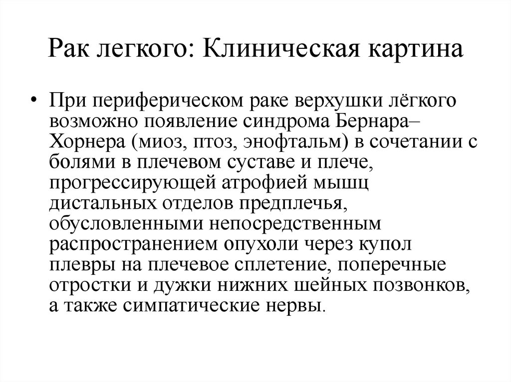 Почему при раке сильные боли. Боли при онкологии легких. Одышка при онкологии.