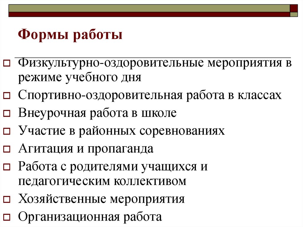 Физкультурно оздоровительные мероприятия в режиме учебного дня презентация