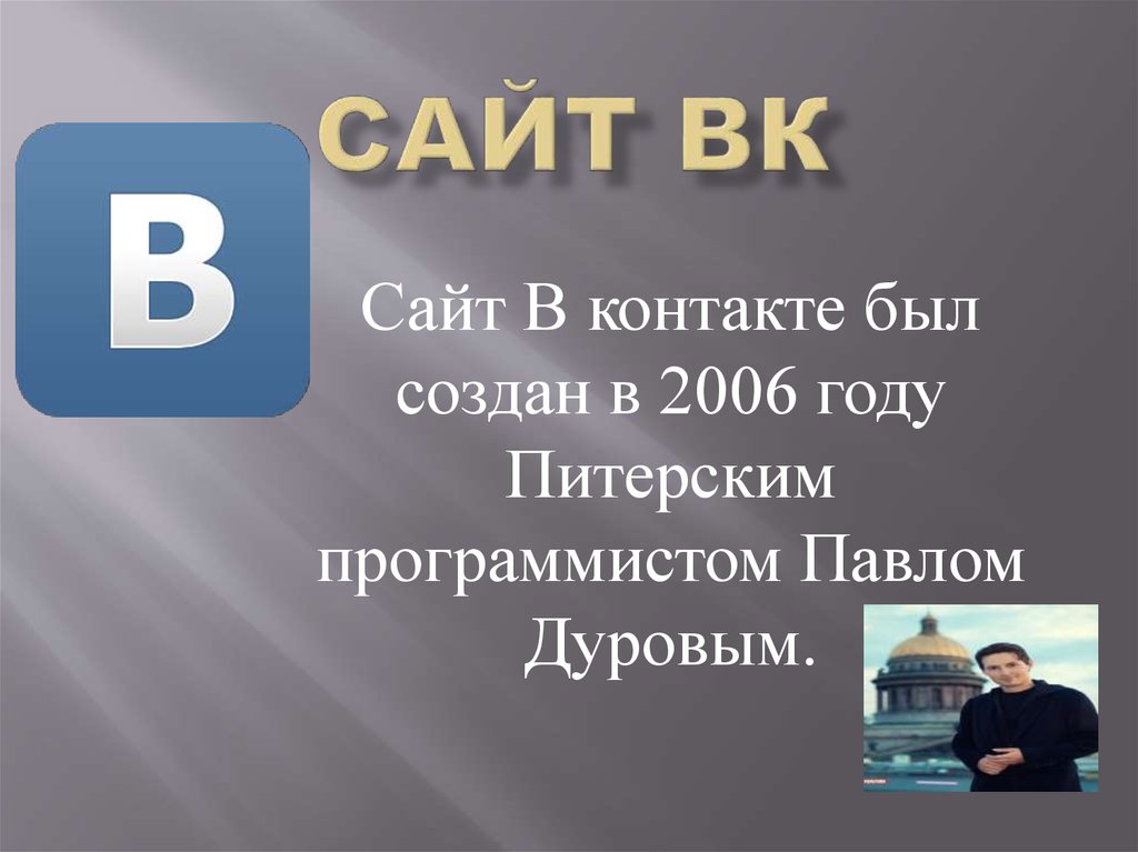 Проект про вк