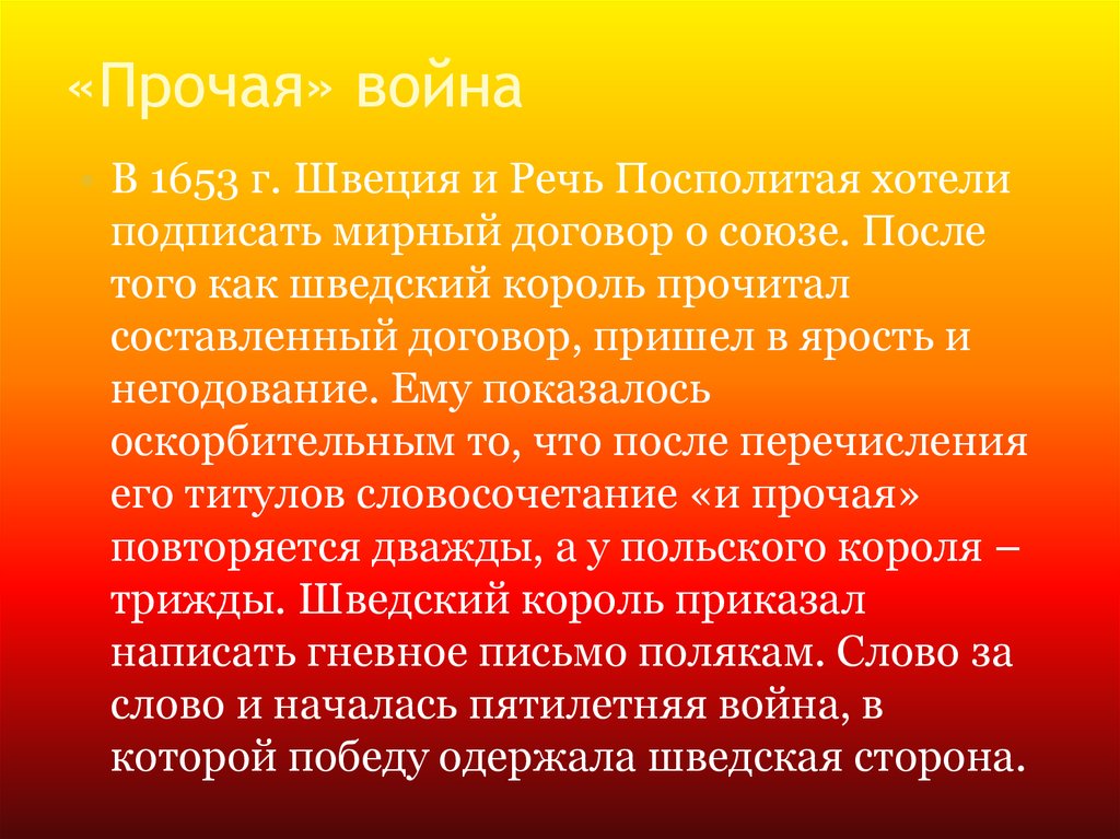 «Прочая» война