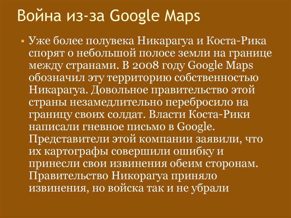 Война из-за Google Maps