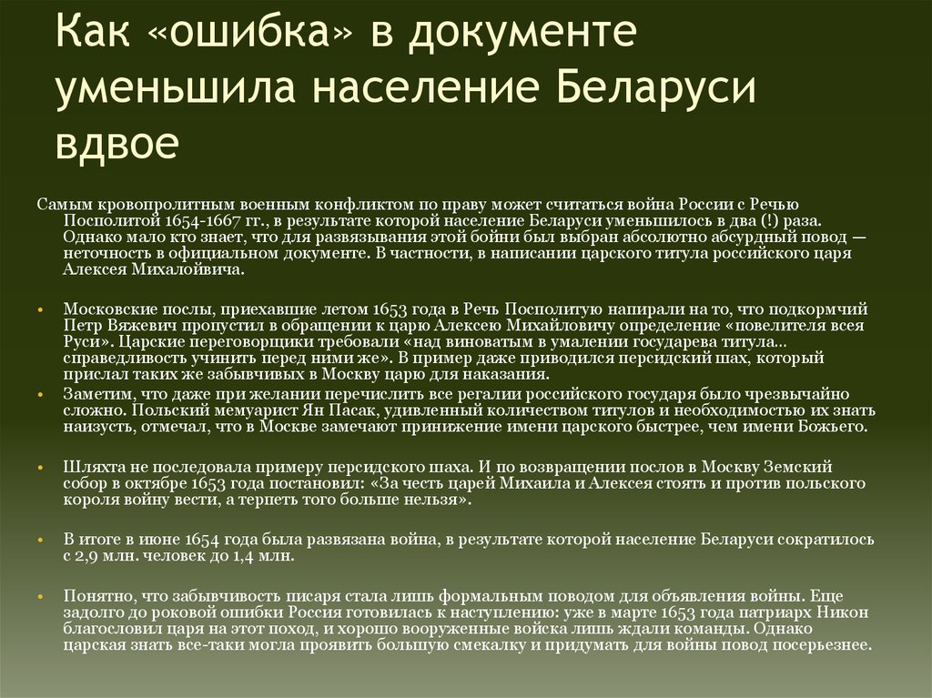 Сжать документ. Ошибка России. Самая глупая война в истории. Самые глупые войны в истории человечества. Все войны это способ уменьшить население.