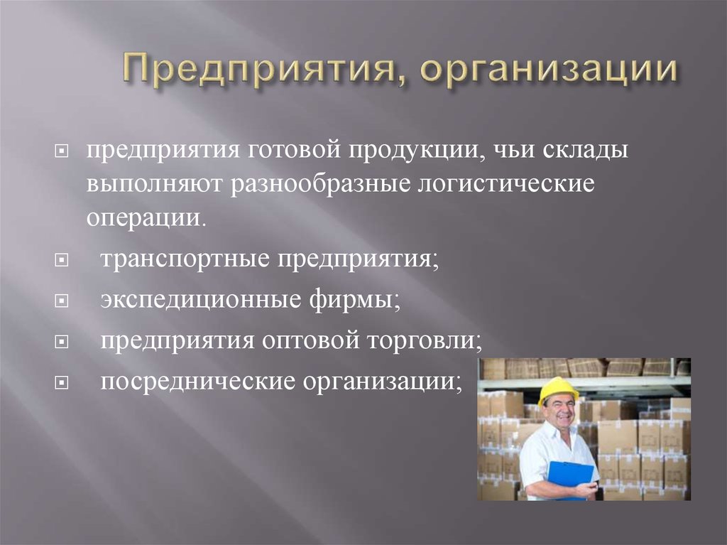 Готовая продукция презентация