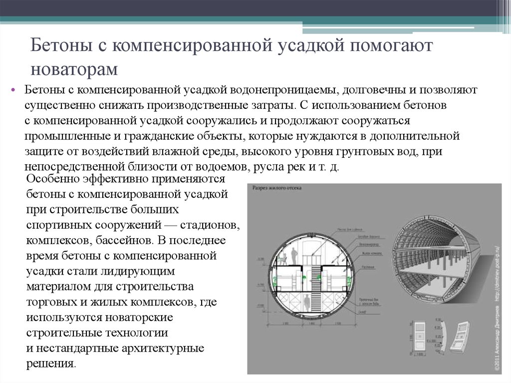 Характеристика компенсирующая. Усадка бетона. Напрягающий бетон с компенсированной усадкой. Контракционная усадка бетона это. Карбонизационная усадка бетона.