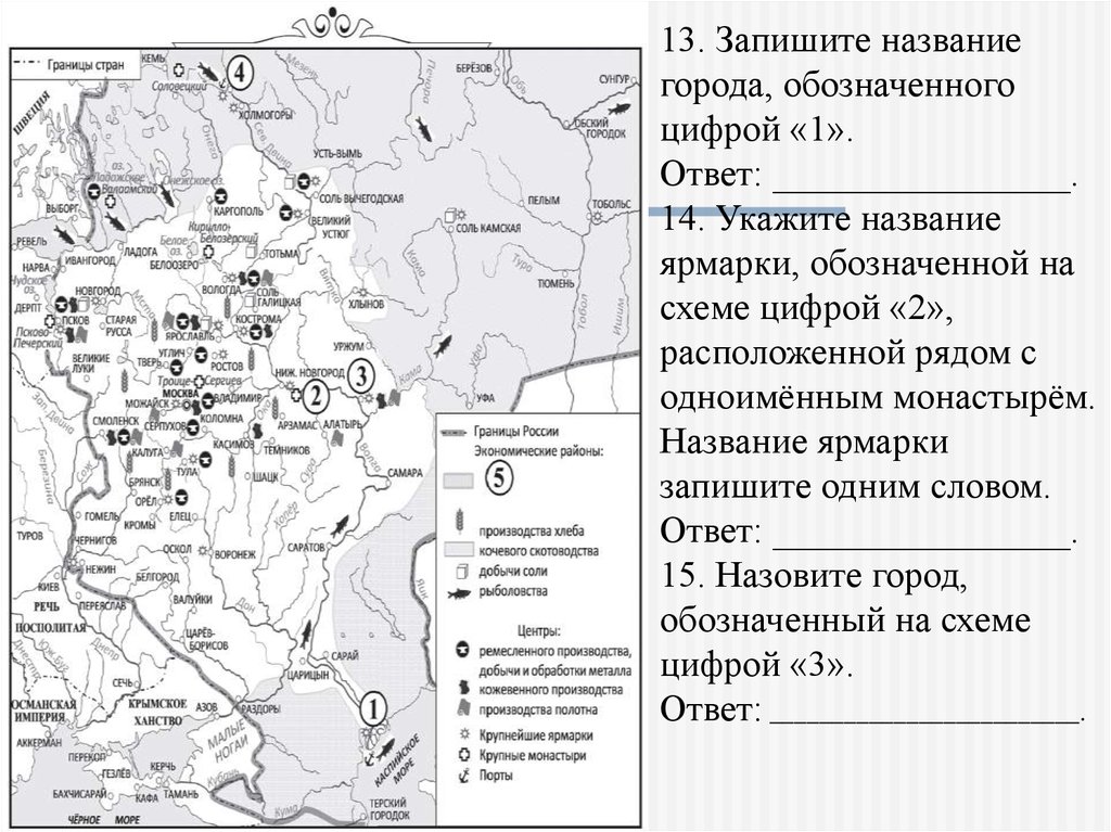 Цифрой 1 на схеме обозначен. Пишите название города, обозначенного на схеме цифрой «1». Ярмарки карта ЕГЭ по истории. Укажите название крепости, обозначенной цифрой «1». Ярмарки 17 века в России карта ЕГЭ.