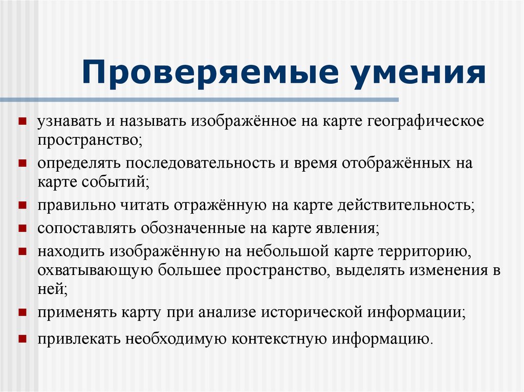 Работа с картографическим материалом. Проверка умений. Какие умения проверяются. Методы работы с иллюстративным материалом ЕГЭ по истории.