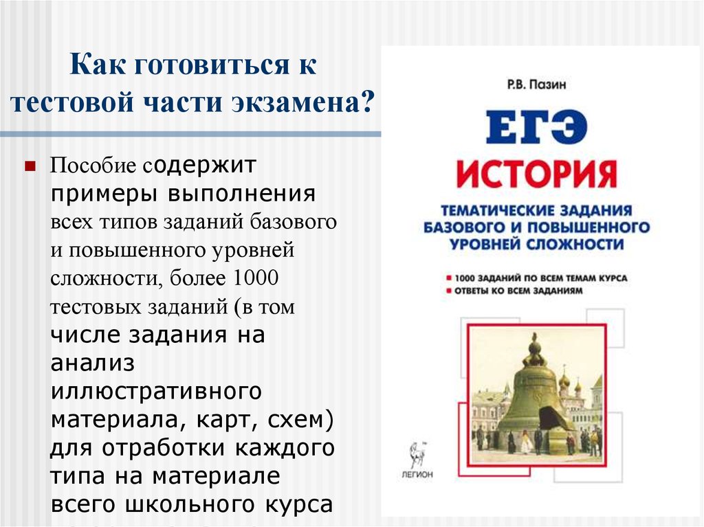 Презентация по истории к егэ по