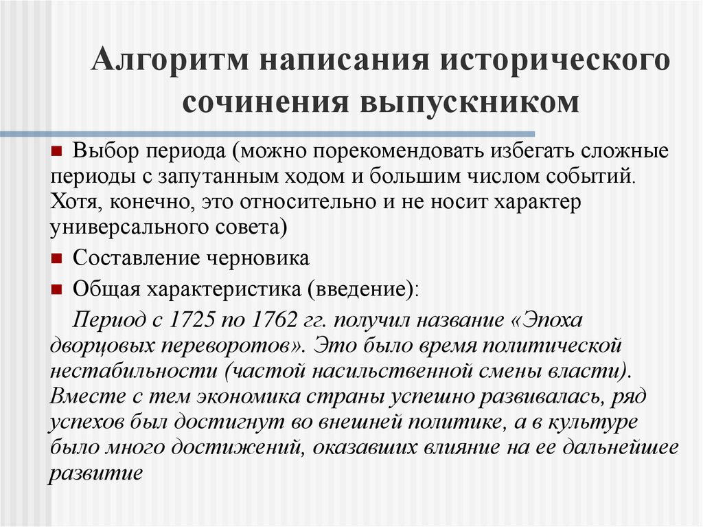 Напишите историческое. Алгоритм написания исторического сочинения ЕГЭ 2020. Алгоритм написания сочинения ЕГЭ по истории. Алгоритм написания сочинения. Алгоритм написания сочинения эссе.