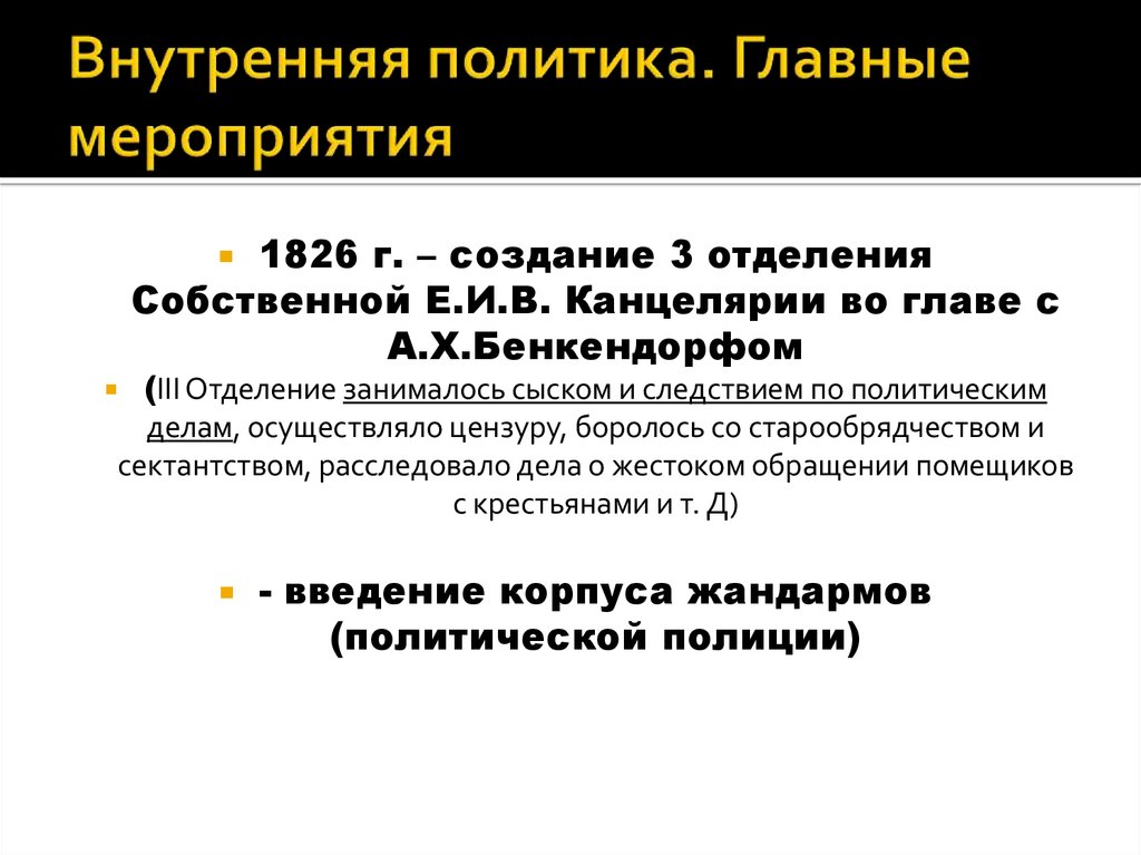 Центральная политика. Сыск и следствием по политическим делам. Сыск и Введение следствиий по политическим делам. Главное в политике это.