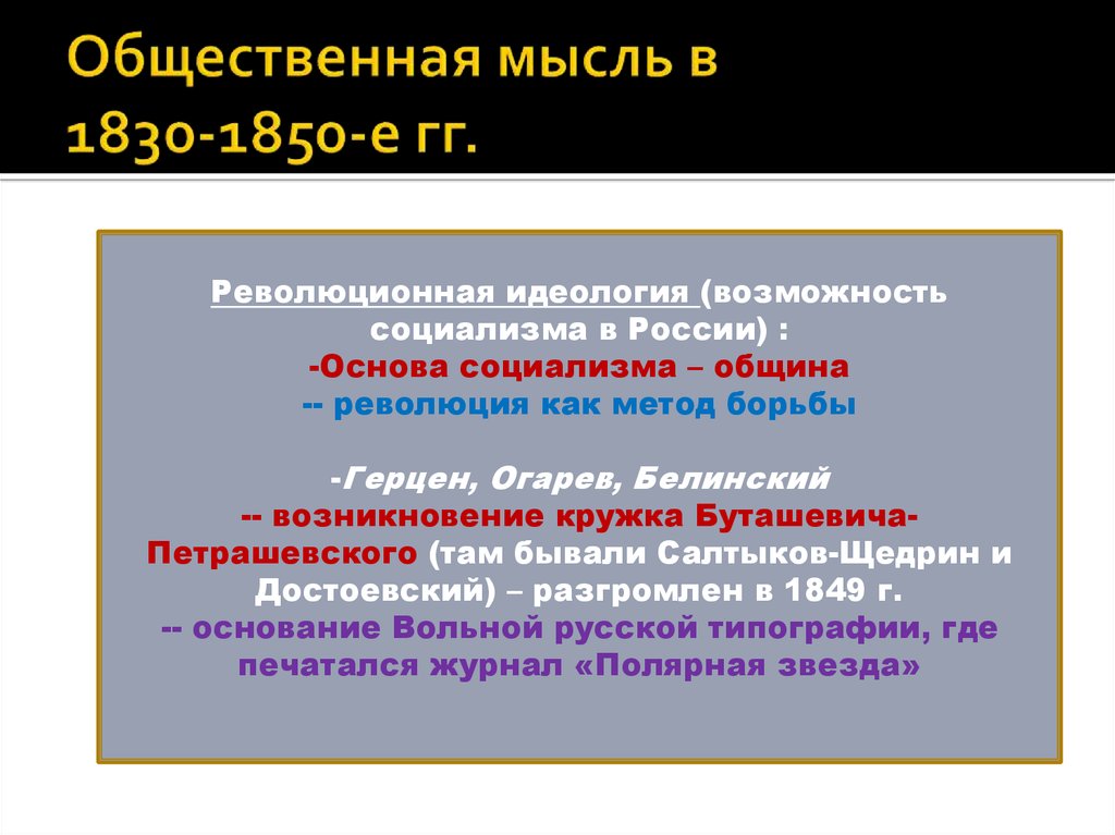 Общественно политическая жизнь россии 1830 1840 х гг презентация