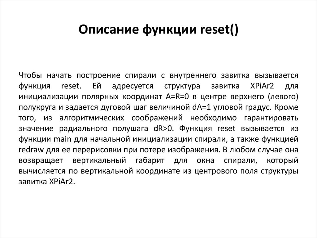 Описание функции. Описать функционал. Описание функционала. Описание возможностей. Функция reset() что это.