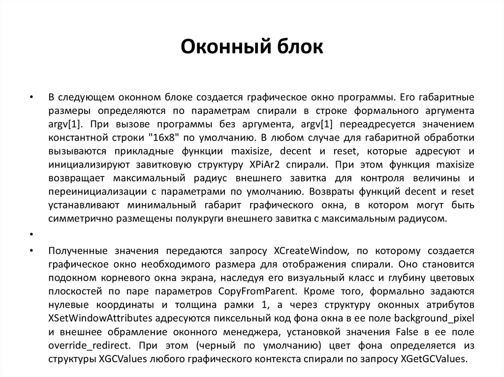 Оконный блок