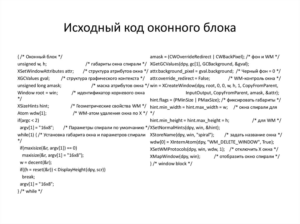 Исходный код оконного блока