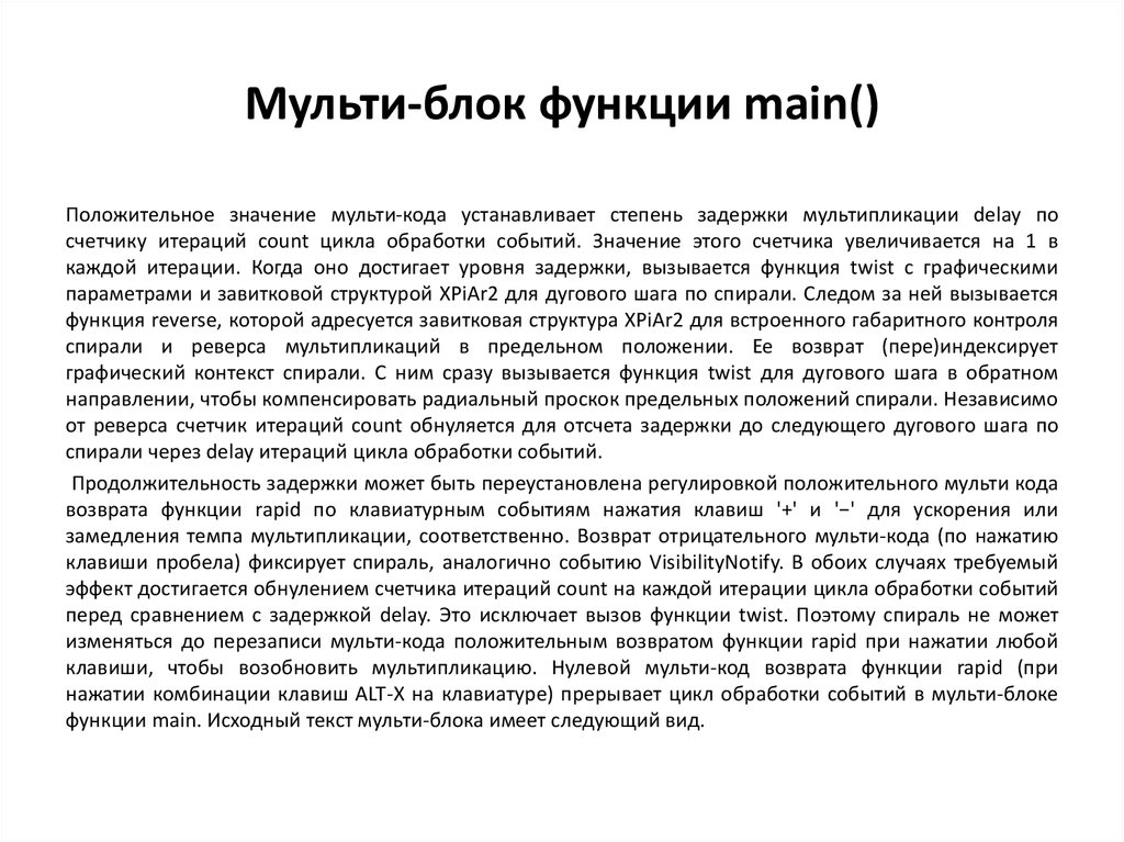 Мульти-блок функции main()