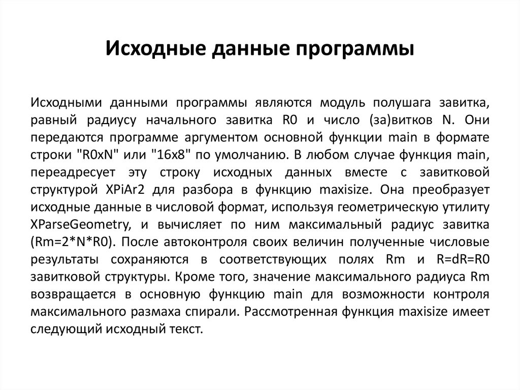 Исходные данные программы