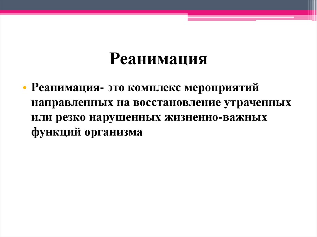 Комплекс мероприятий направленных на восстановление