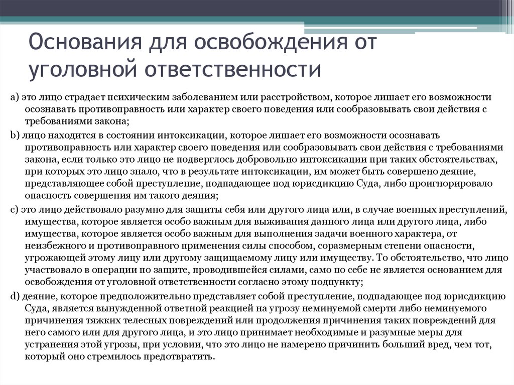 Презентация на тему освобождение от уголовной ответственности