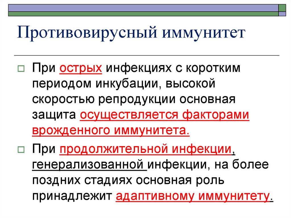 Особенности противовирусного иммунитета презентация