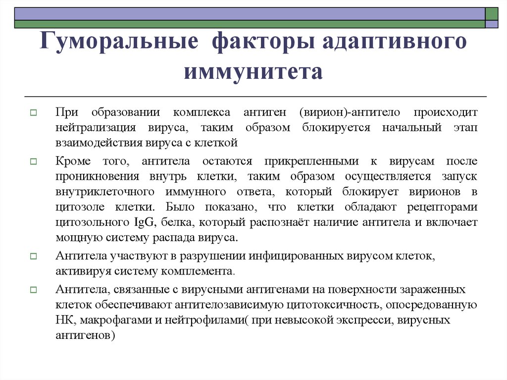 Особенности противовирусного иммунитета презентация