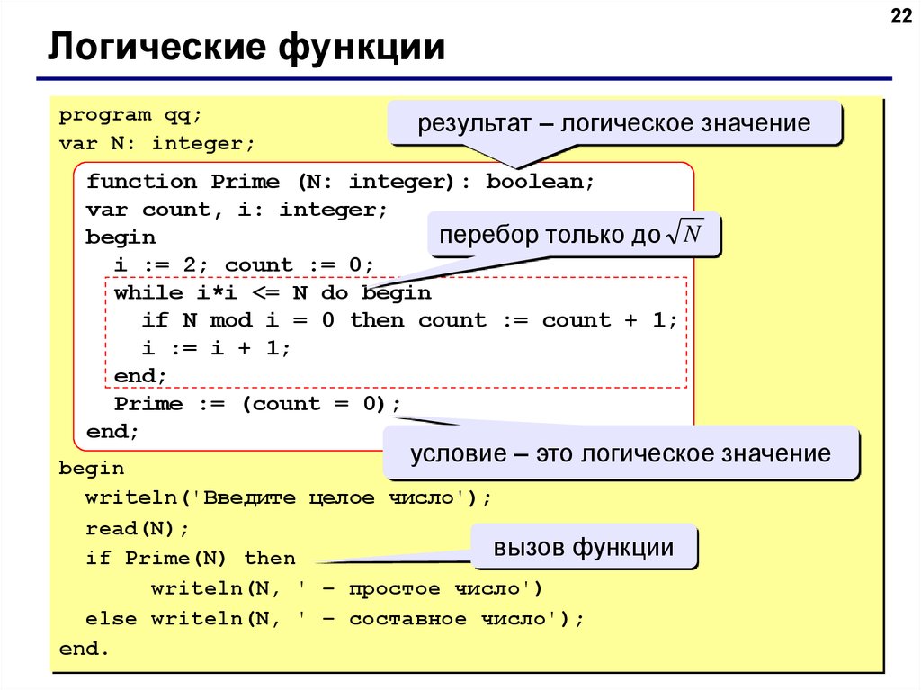 Программирование на языке pascal презентация