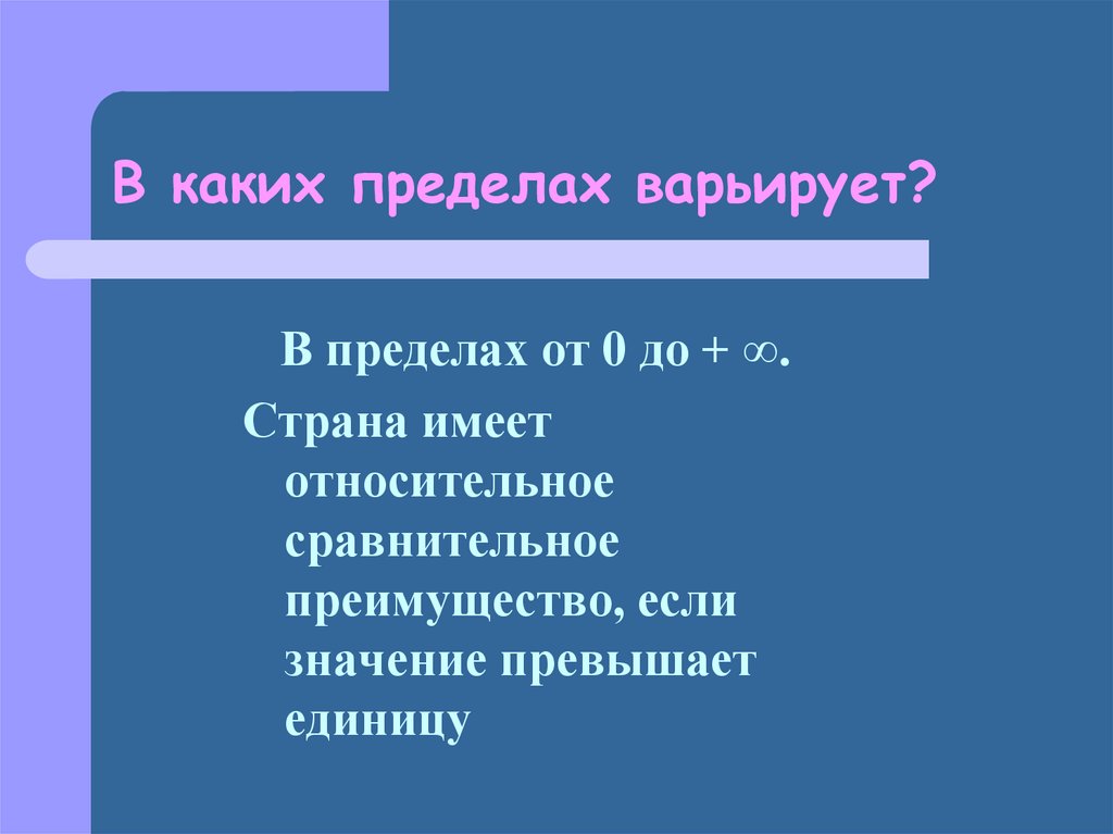 Не превышает значение. Пределы какие.