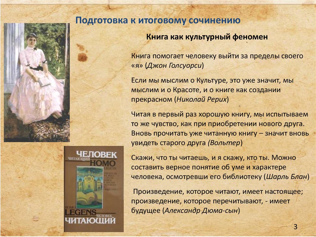 Подготовка к итоговому сочинению - презентация онлайн