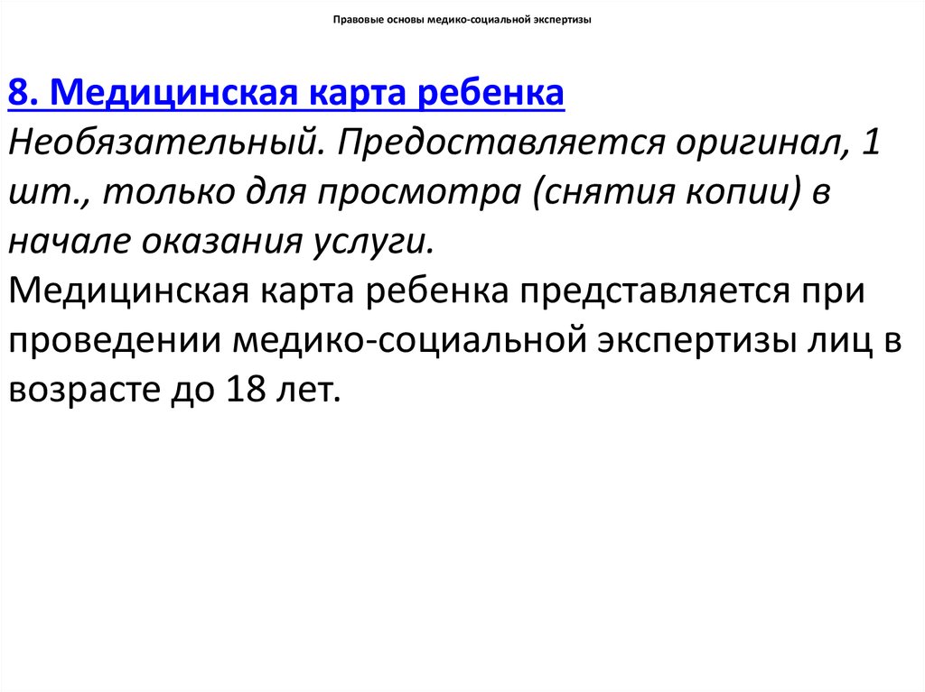 Мсэ no 8. Правовые основы медико-социальной экспертизы. Правовые основы медико-социальной экспертизы кроссворд.