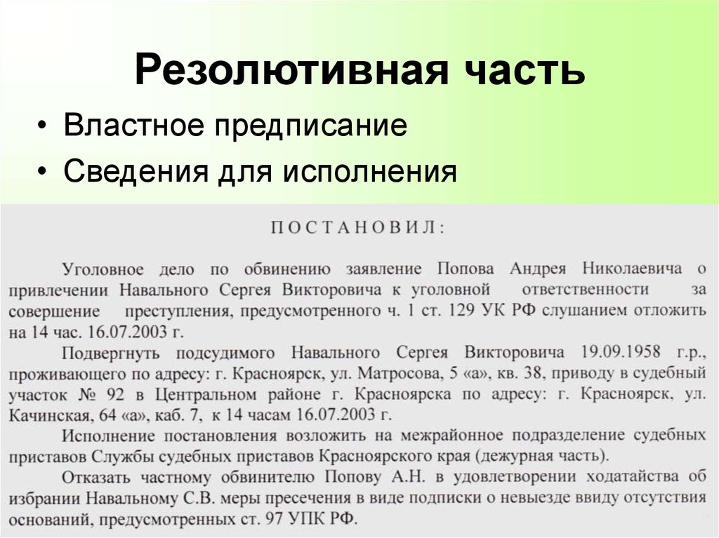 Резолютивная часть приговора по уголовному делу образец