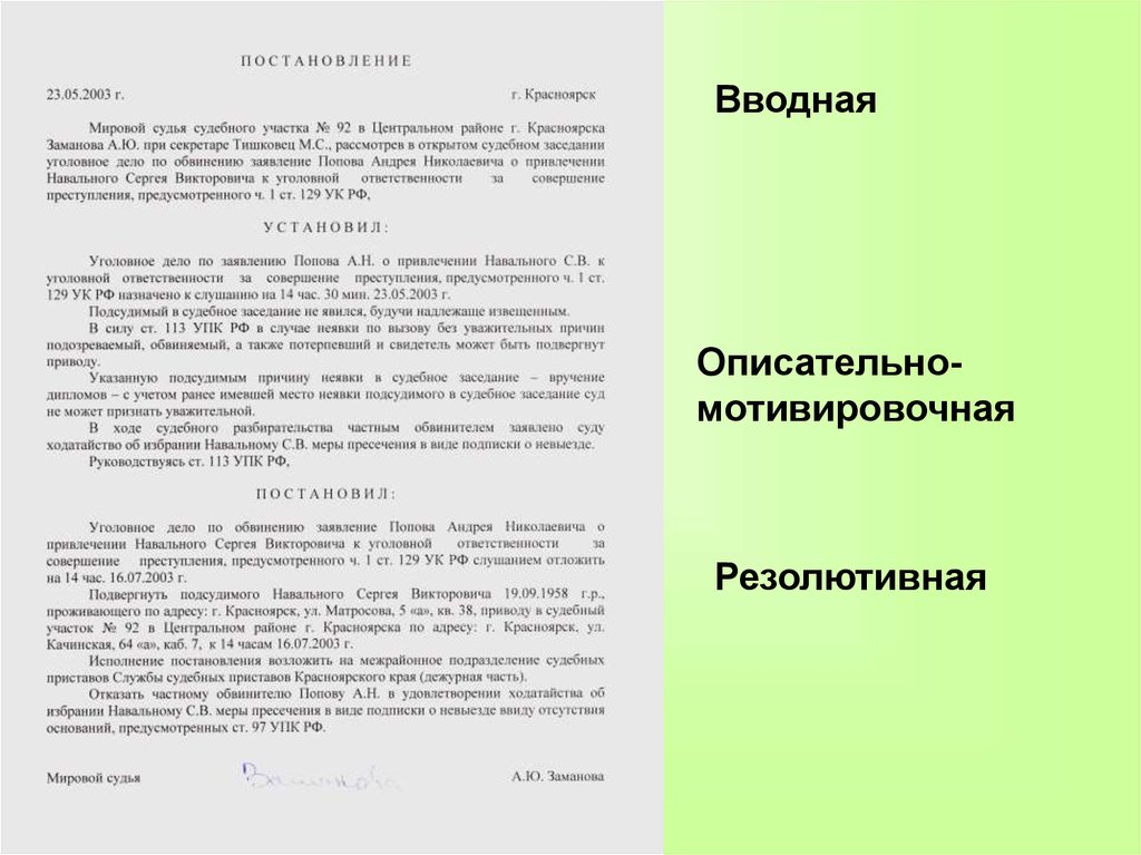 Проект мотивировочной части судебного решения