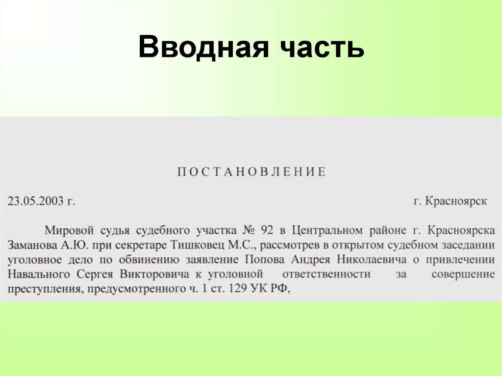 Составления проектов процессуальных документов