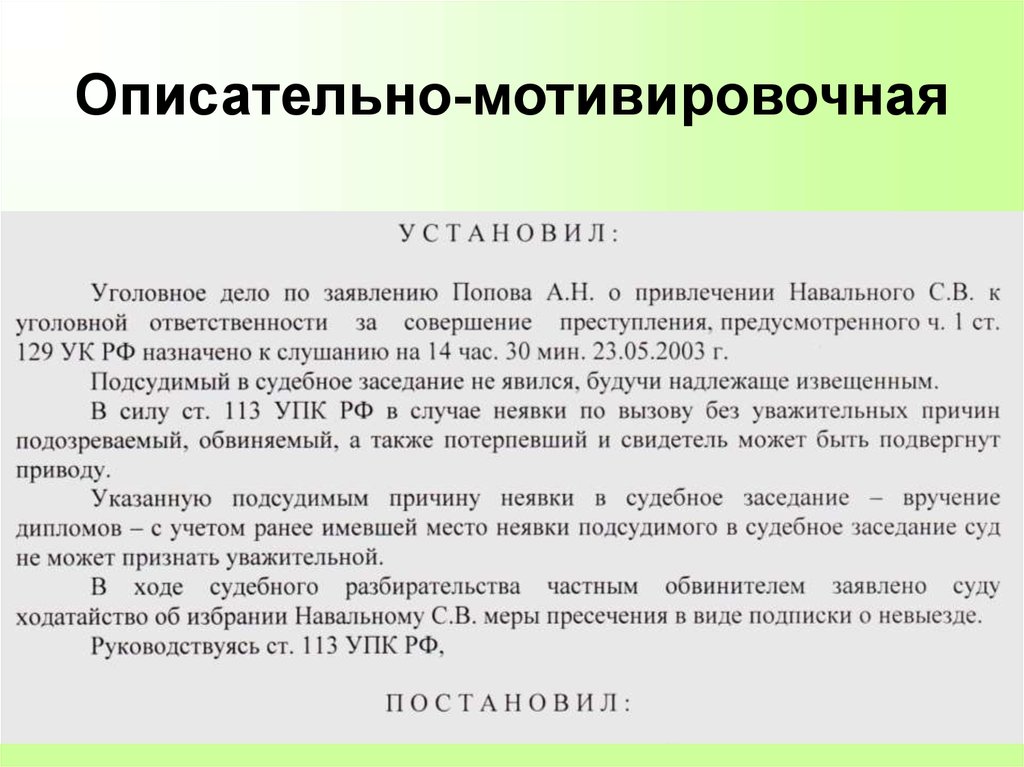 Образцы уголовно процессуальных документов