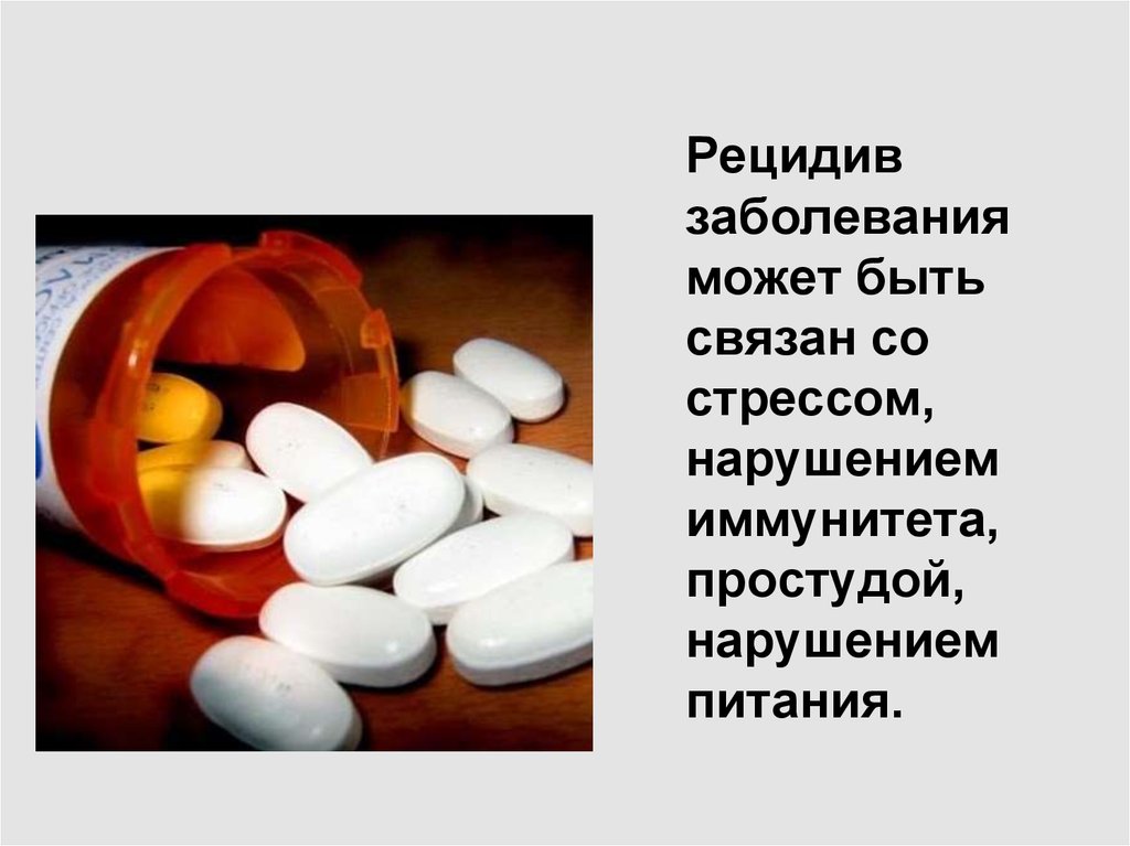 Рецидив болезни. Рецидив заболевания. Рецидив это в патологии. Рецидивирующее заболевание это. Рецидив это в медицине.