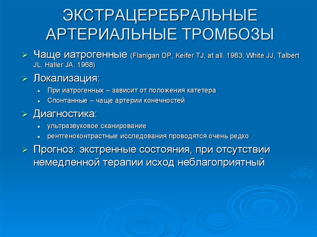 Причины артериального тромбоза. Артериальный тромбоз классификация. Локализация артериального тромбоза.