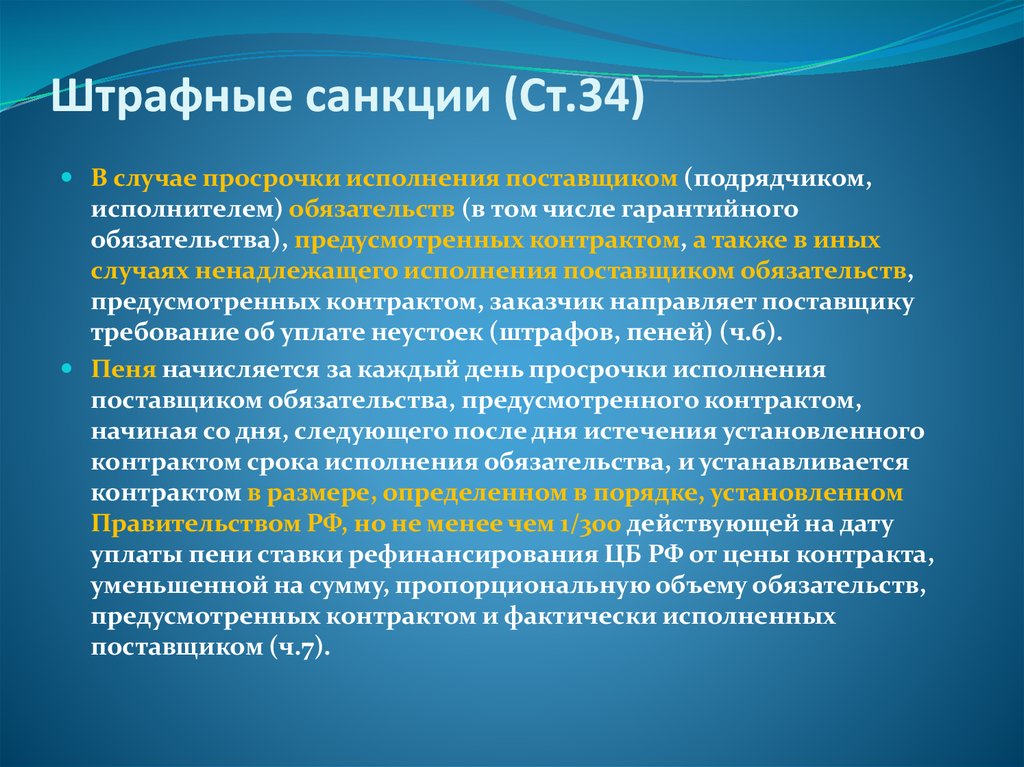 Требование об уплате штрафа за ненадлежащее исполнение контракта 44 фз образец