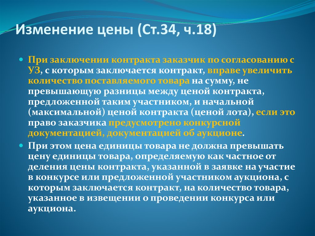 Условия ст. Контракт 44 ФЗ. Ответственный за исполнение контракта по 44 ФЗ. Ст 95 44 ФЗ. 44 ФЗ изменение контракта.