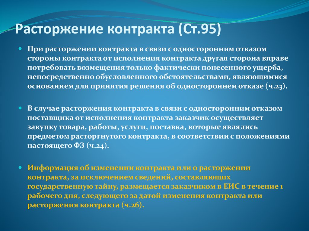 Как расторгнуть контракт. Прекращение контракта. Контракт расторгнут. Расторжение контракта военнослужащим. При расторжении контракта военнослужащего.