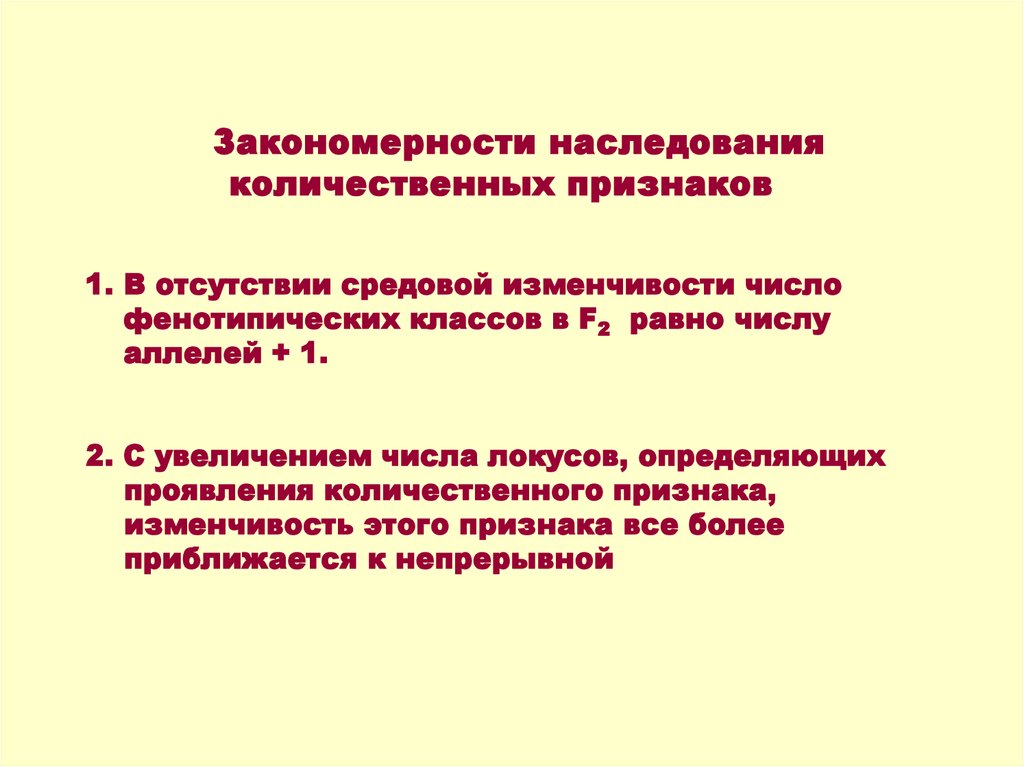 Количественные признаки растений. Закономерности наследования количественных признаков. Локус количественных признаков. Понятие о разнообразии количественных признаков. Картинки для презентации количественные признаки.