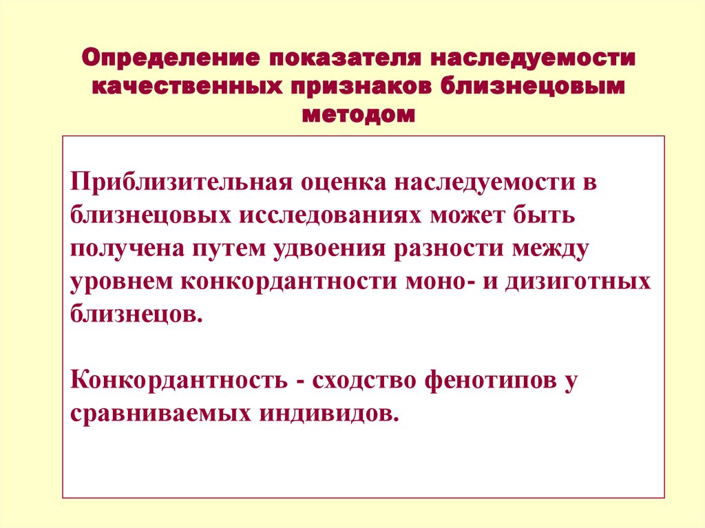 Количественные признаки растений. Количественные признаки в генетике. Близнецовый метод оценка наследуемости. Оценка наследуемости количественных признаков близнецовый метод. Степень наследуемости количественных признаков.