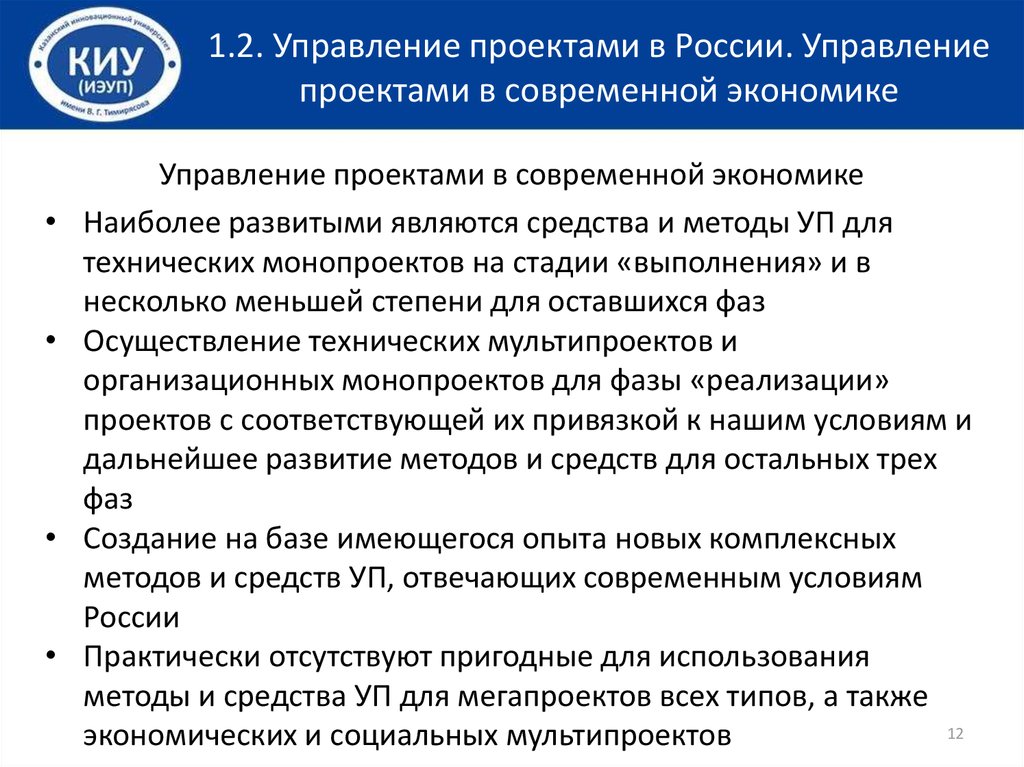 Особенности управления проектами